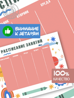 Набор расписание уроков + расписание занятий, "Красная Планета"