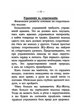 Джиу-Джитсу. Японская система физического развития и самозащиты | Кара Ашикага