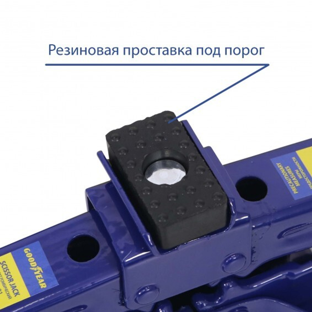 Домкрат ромбический (1,5т) Goodyear 100-385мм