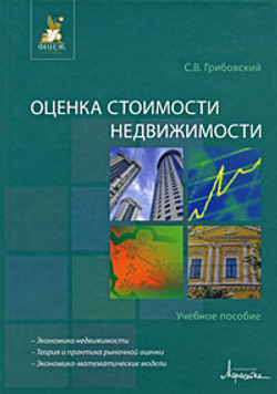 Оценка стоимости недвижимости