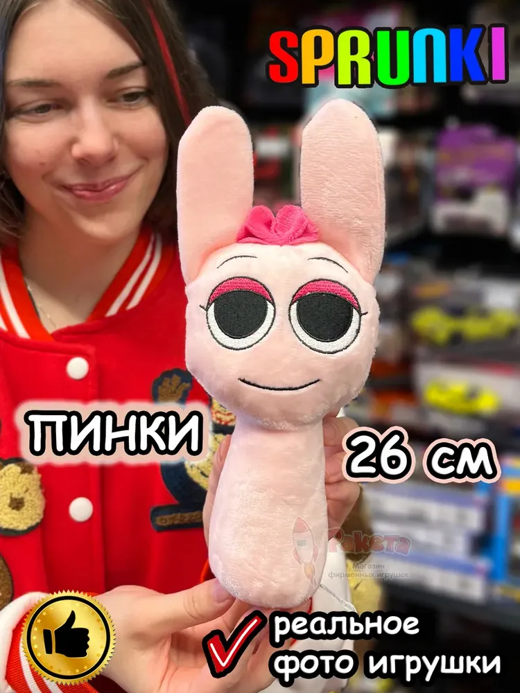 Спрунки игрушки мягкие фигурки Пинки Sprunki