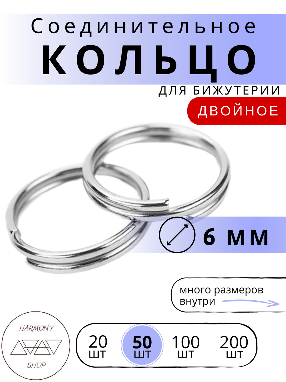 Кольцо соединительное двойное для бижутерии, диаметр 6мм, толщина 0.7 мм, Цвет: серебро, 50 штук