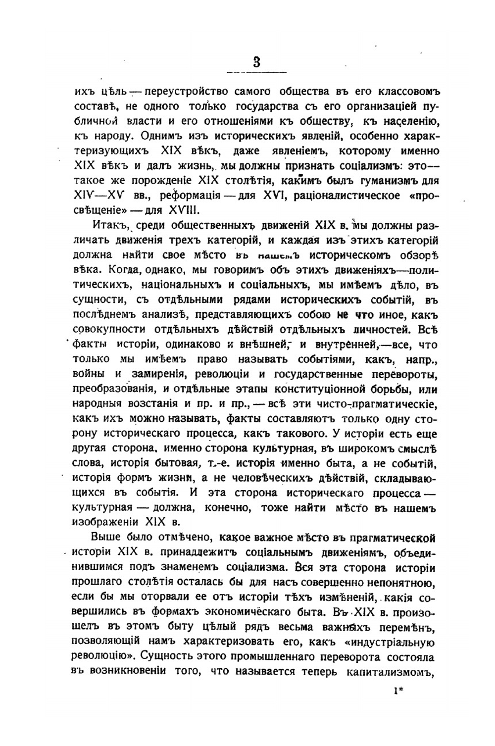 Общий курс истории XIX и XX века до начала мировой войны | Н. И. Кареев
