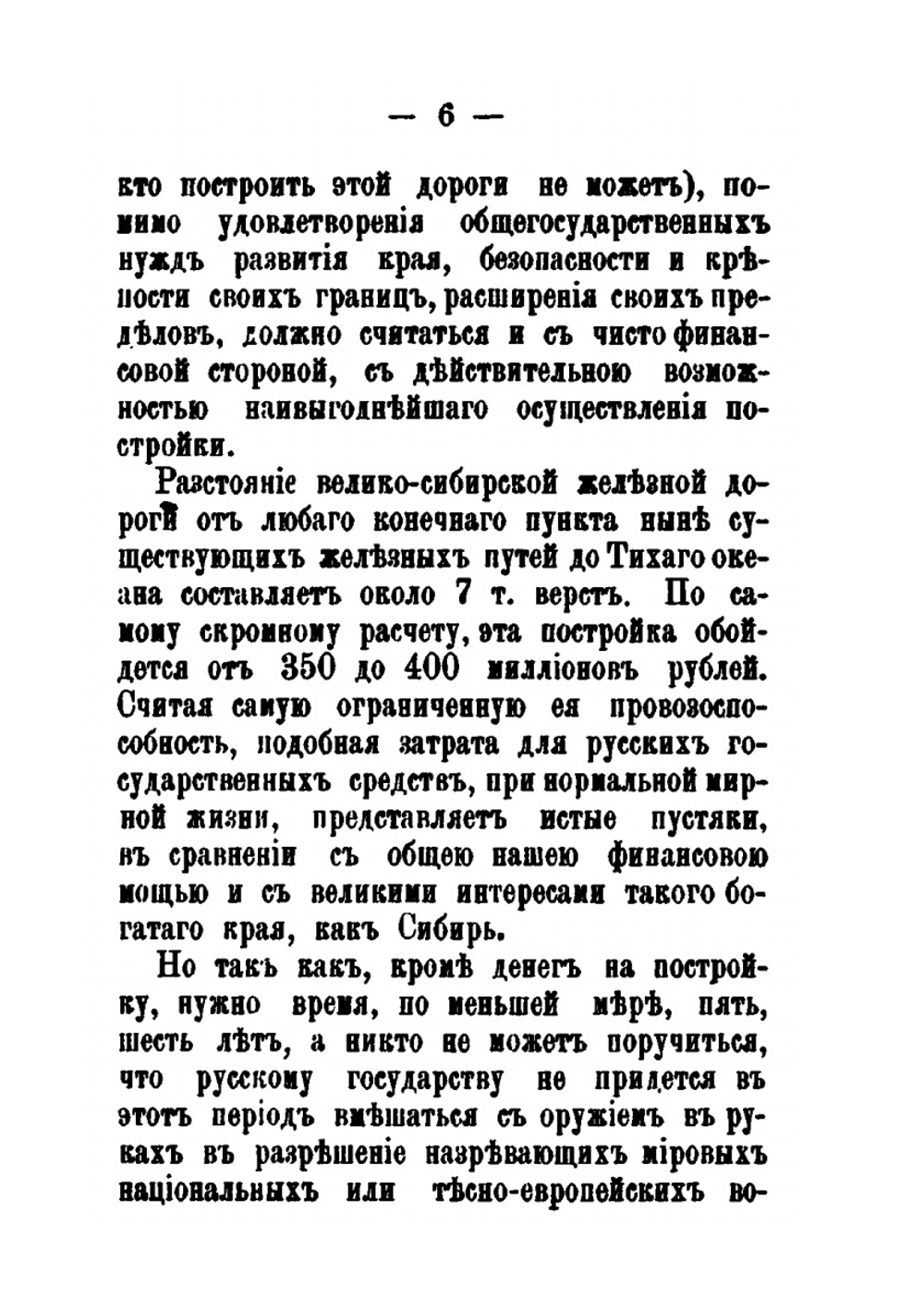 Сибирская железная дорога | В.П. Картамышев