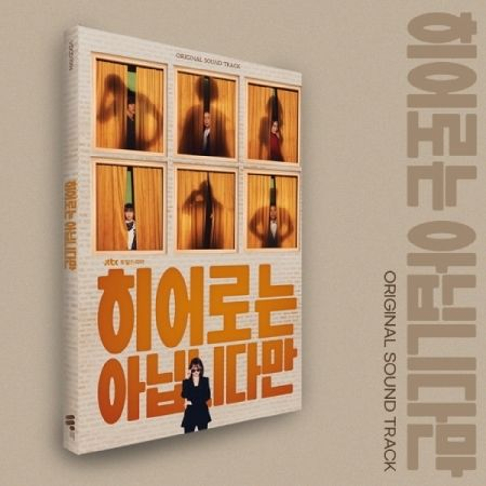Альбом THE ATYPICAL FAMILY JTBC Drama OST
