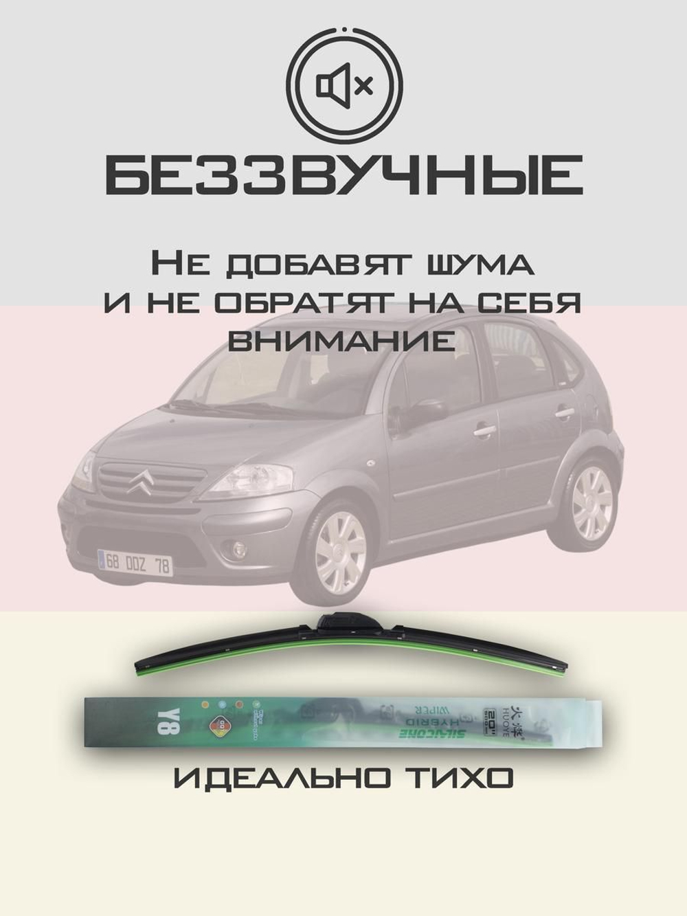 Щетки стеклоочистителя HUOYE Y8 600/450 мм на Citroen C2 | Hook/J-Hook