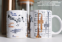 Чашка "Труба"