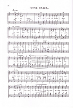 Литургия святого Иоанна Златоустаго (заупокойная). Для четырехголосного хора. Партитура (репринтное издание)