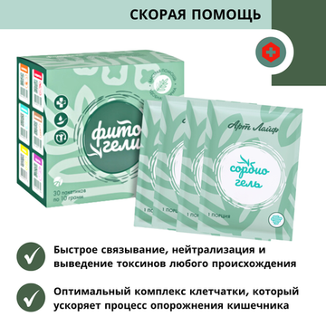 Сорбиогель