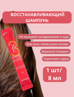 Восстанавливающий профессиональный шампунь с керамидами Masil 3 Salon Hair CMC Shampoo, 8 мл