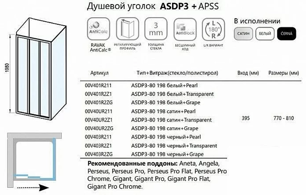 Душевой уголок Ravak Supernova ASDP3+APSS 80х80 профиль белый/стекло прозрачное