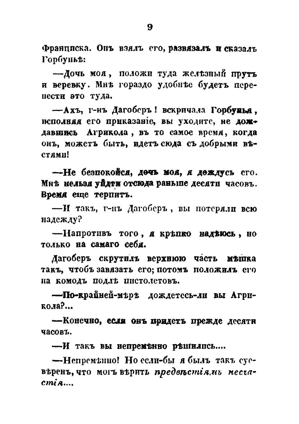 Вечный жид | Сю Эжен