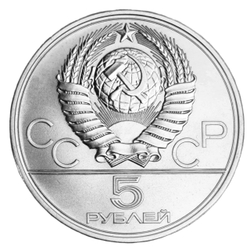 Монета 5 рублей СССР 1977 "XXII Олимпиада 1980 - Таллин"