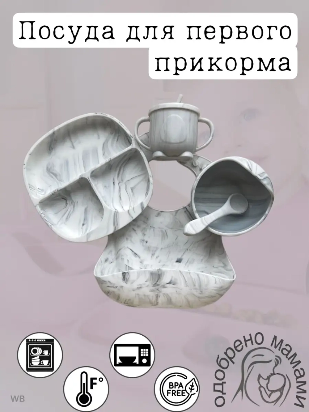 Посуда силиконовая для кормления