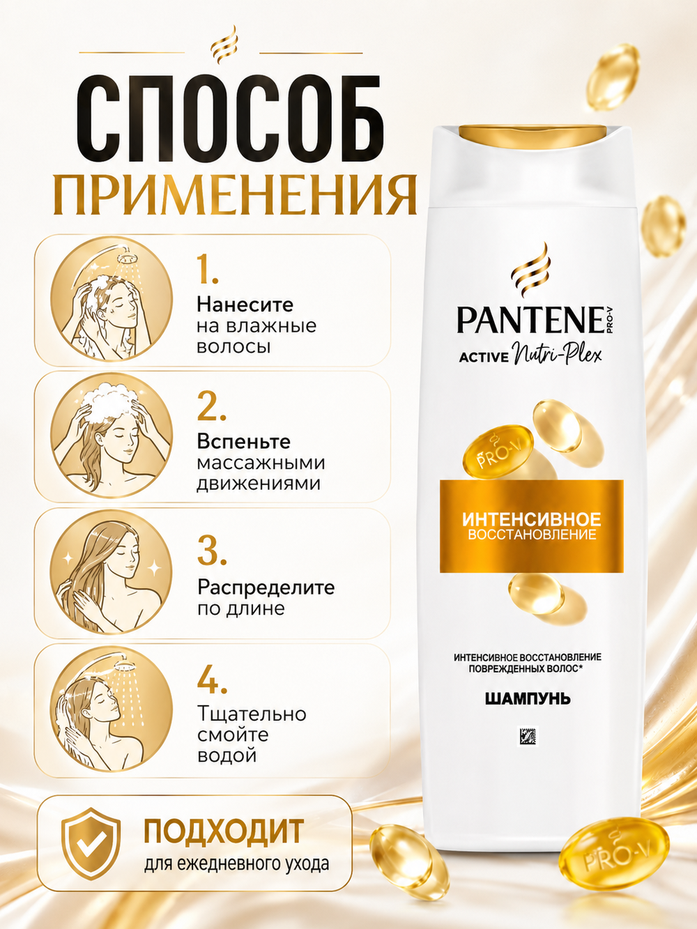 Шампунь для волос PANTENE Защита и восс-е 400мл