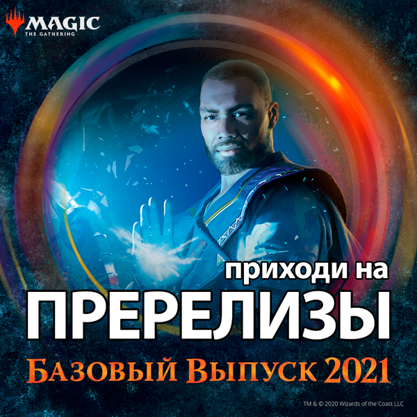 Пререлизы «Базового выпуска 2021» 3-5 июля
