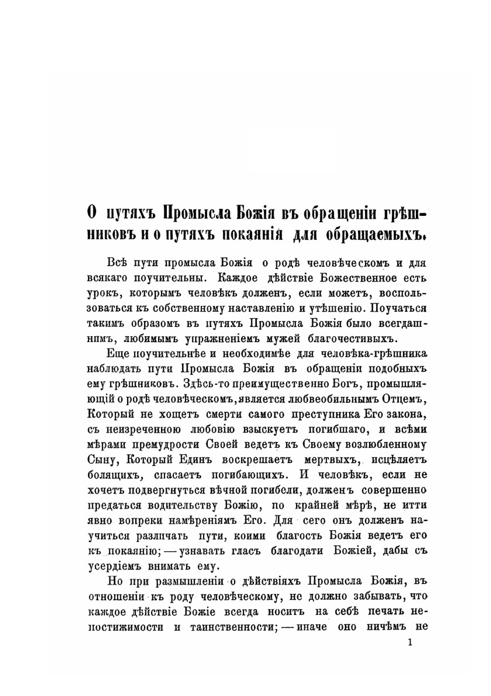 Полное собрание творений Димитрий (Муретов), архиепископ Херсонский и Одесский. Том 6 | Нет автора