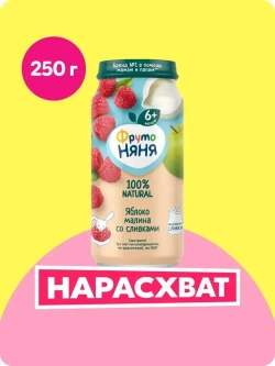 Пюре фруктовое ФрутоНяня с 6 месяцев, яблоко и малина со сливками, 250 г