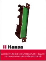 Переключатель 8518814 (8071828) Hansa