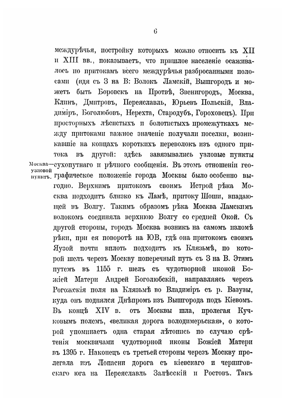 Курс русской истории | Ключевский Василий Осипович