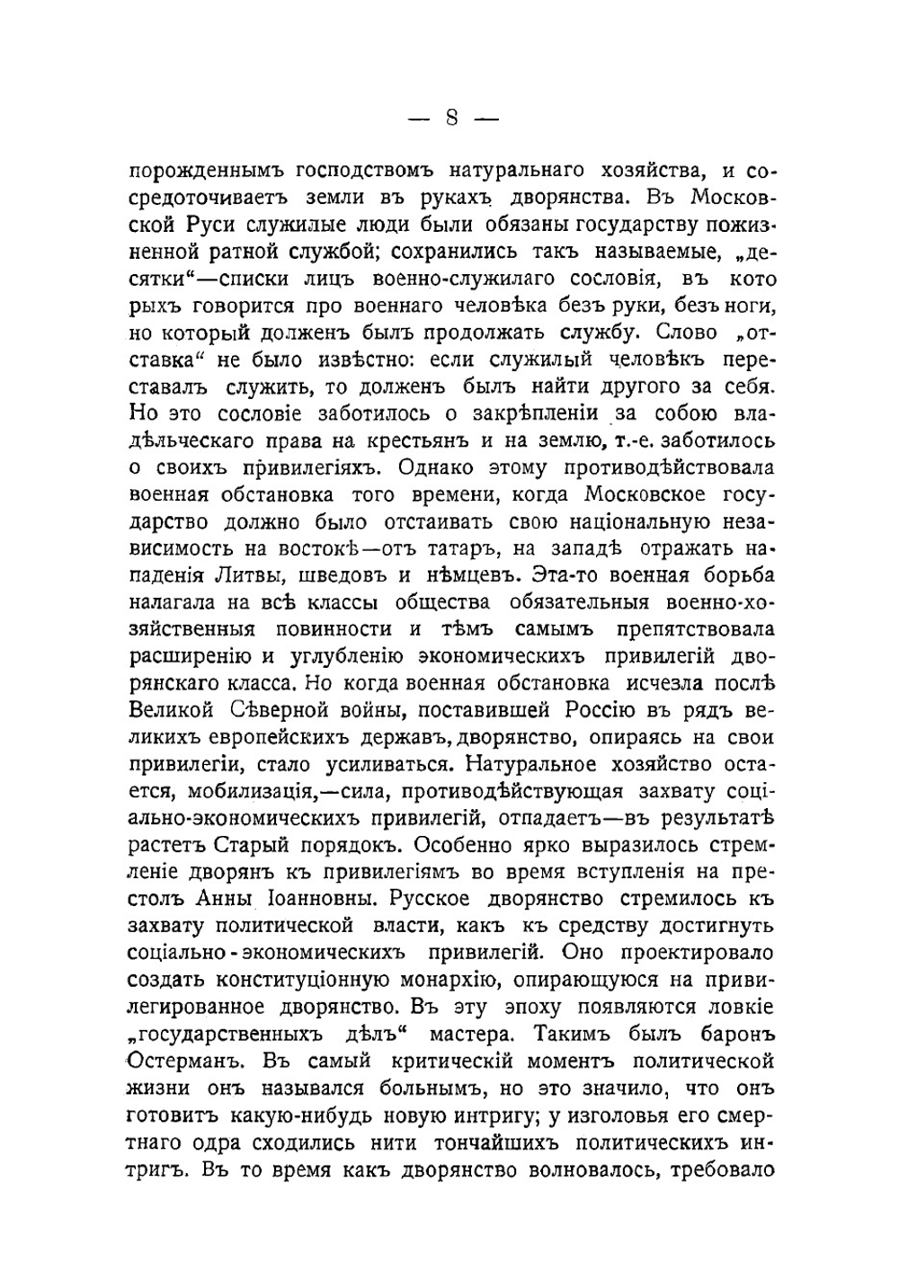 История России в XIX веке. Курс лекций | Кизеветтер Александр Александрович