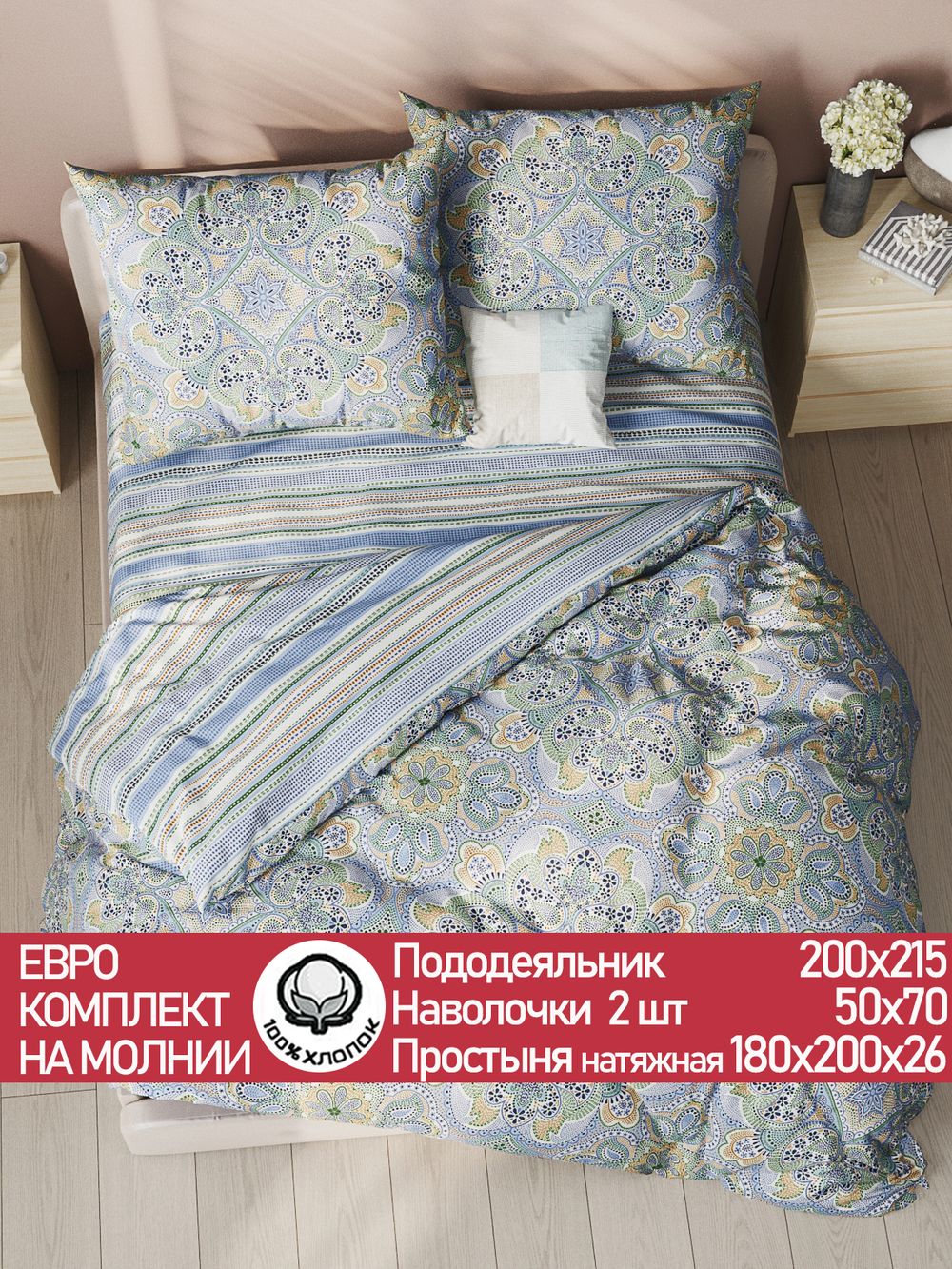 Постельное белье перкаль Сказка "Бисер/Бисер" евро Наволочка 50х70 см 2 шт Простынь на резинке 180x200 см Пододеяльник 200x215 см