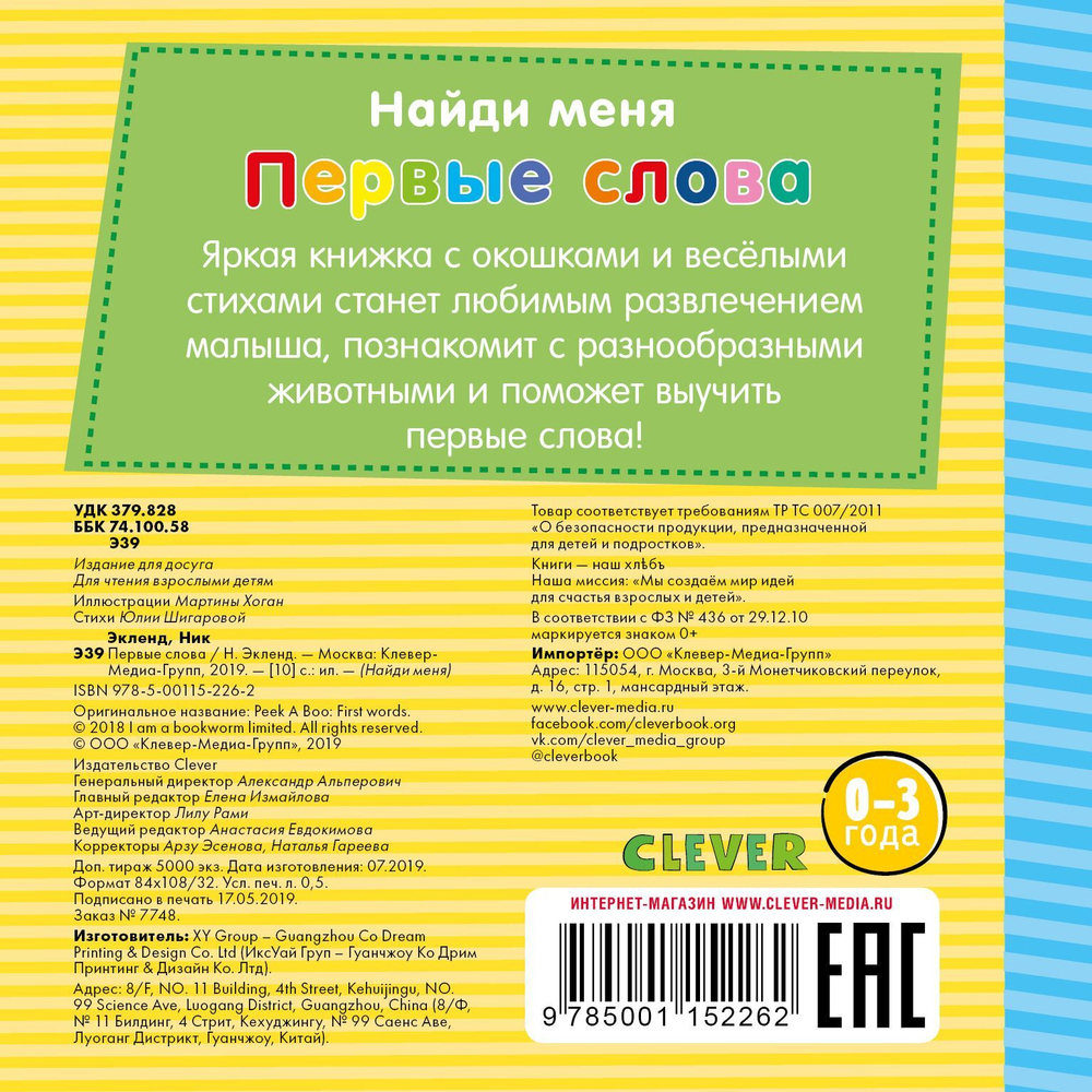 Найди меня. Первые слова