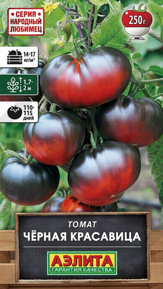 Томат "СТ. Черная красавица" 20шт., Россия. Томат "СТ. Черная красавица" 20шт., Россия.