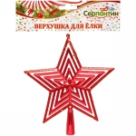 Звезда на ёлку 20см «Полоса объемная» красная