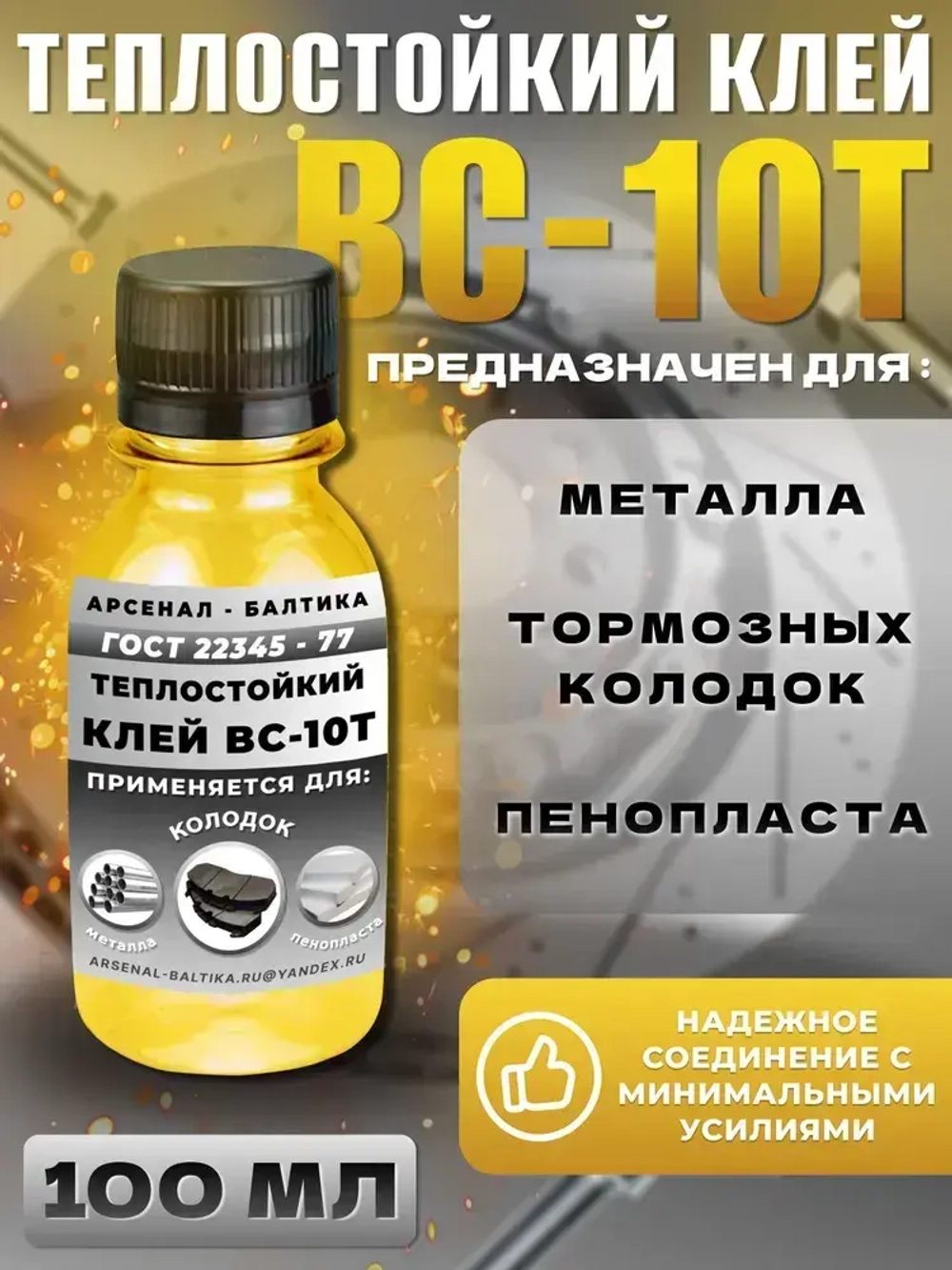 АРСЕНАЛ-БАЛТИКА ПРОМ Клей хозяйственный 100 мл 100 г, 1 шт.