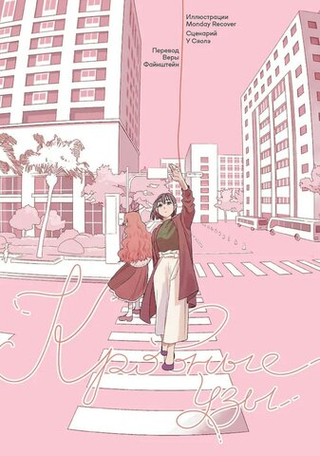 Манга Кровные узы. Маньхуа