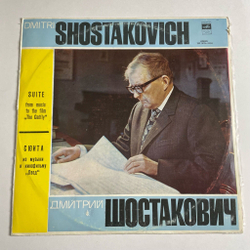 Винтажная виниловая пластинка LP Д. Шостакович, Симфонический Оркестр Кинематографии, Э. Хачатурян, Сюита Из Музыки К Кинофильму Овод (СССР 1976)