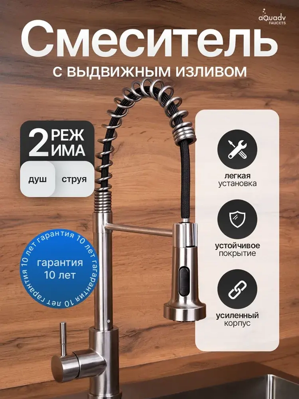 Смеситель для кухни aQuaDv с выдвижной лейкой, нержавейка, гайка ADV550-07