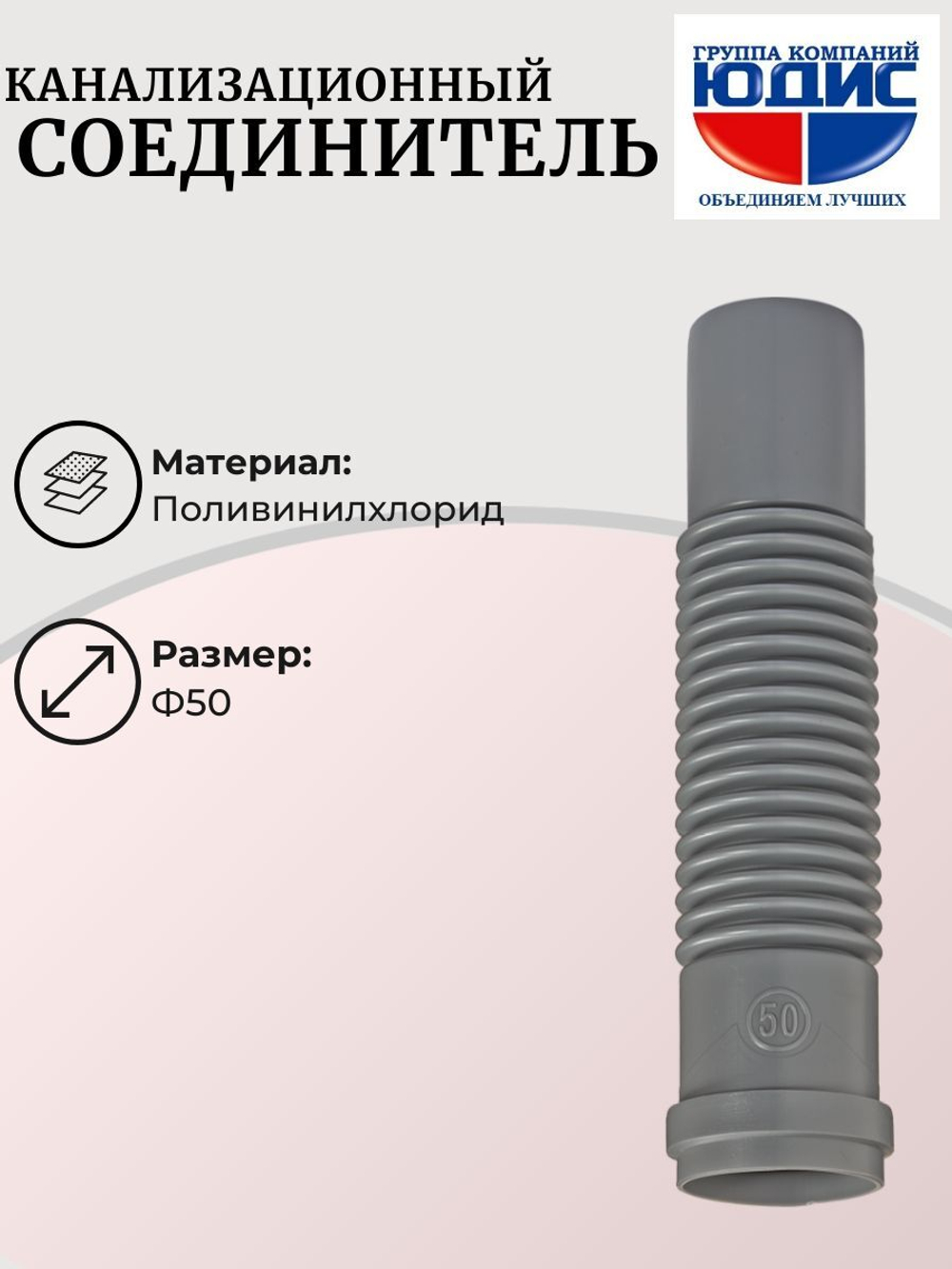 СКГ-50 Соединитель канализационный гибкий  50 Г.Ш. (120шт)