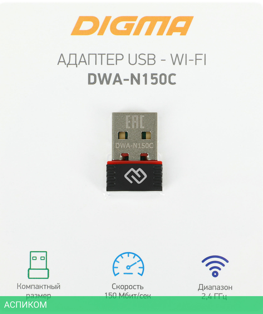 Wi-Fi адаптер Digma DWA-N150C