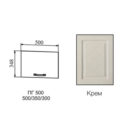 Фасад Гранд Крем ПГ 500, ДСВ Мебель