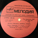 Рондо / Рондо (LP)