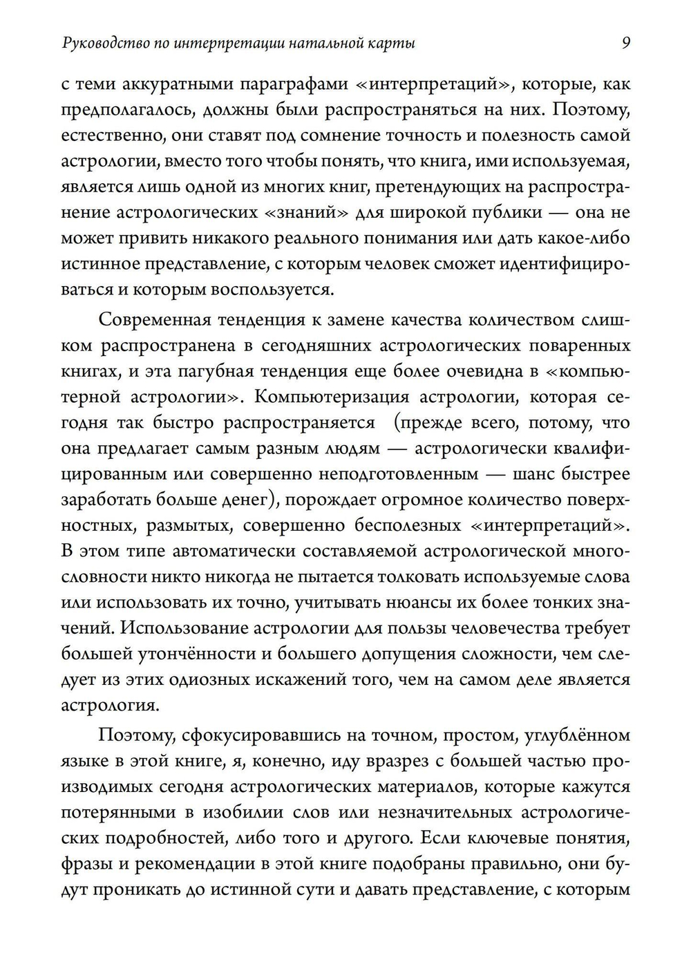 Руководство по интерпретации натальной карты (PDF)