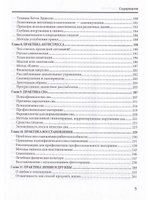 Практики исцеления: наука долголетия и способы продления жизни