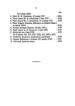 Новиков и Московские Мартинисты | М.Н. Лонгинов