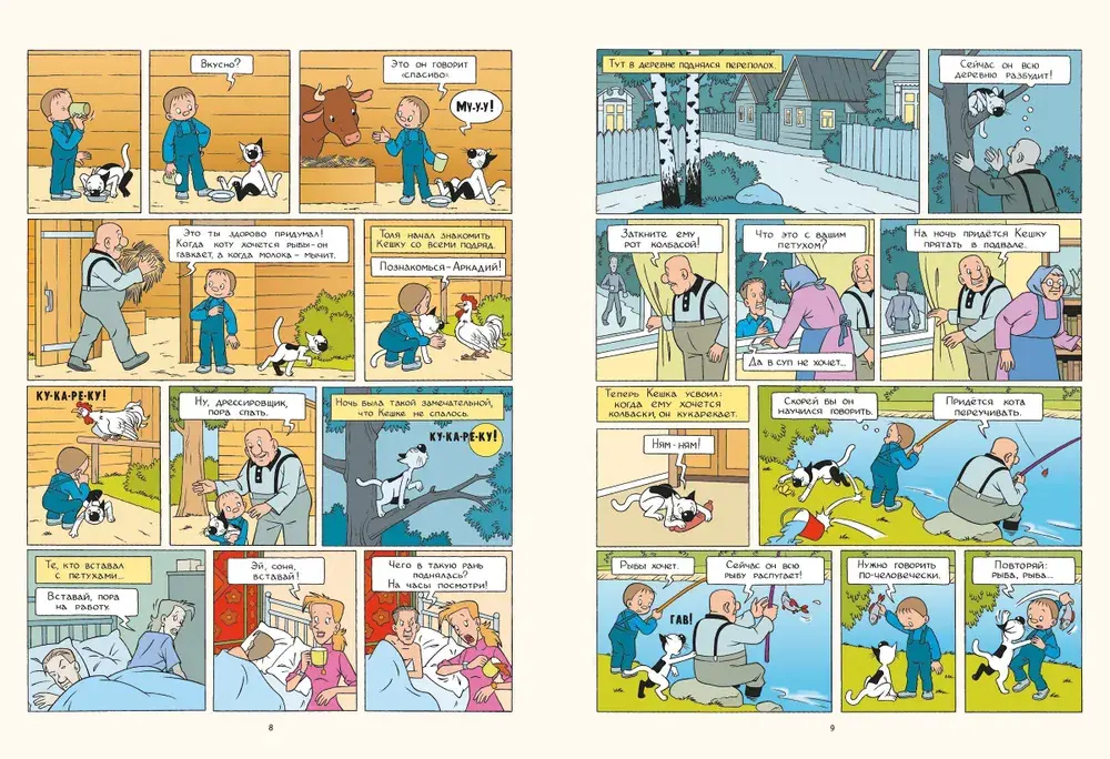 Кешка. Все истории про необыкновенного кота (4-е изд.)