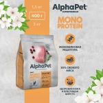 Сухой корм для кошекAlphaPet Superpremium Monoprotein (АльфаПет) 0,4кг из индейки