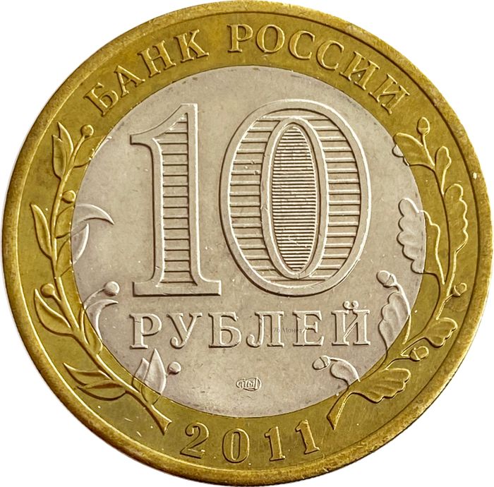 10 рублей 2011 Елец (Древние города России) XF