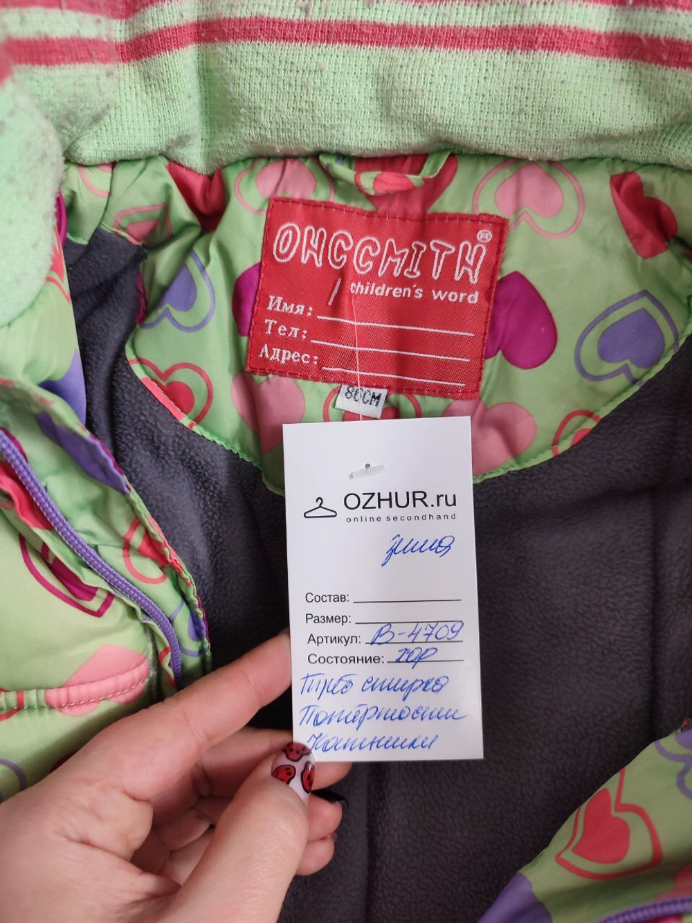 Куртка Ohccmith зимняя на 1 год