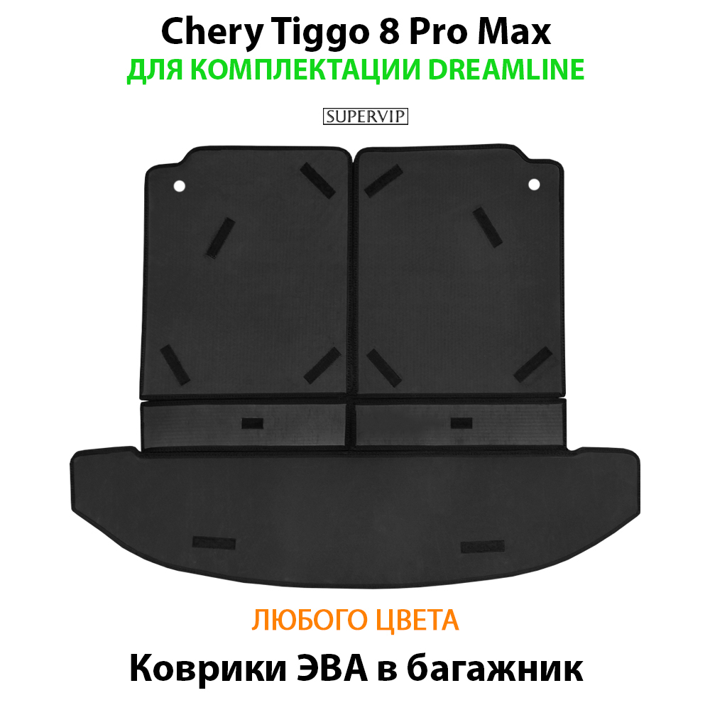 коврики эва в багажник авто для chery tiggo 8, 8 pro, 8 pro max от supervip