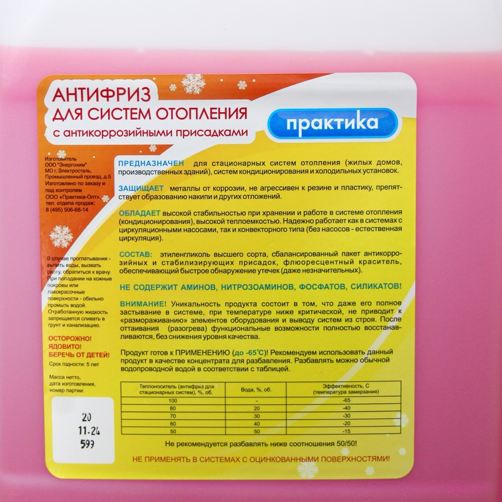 Теплоноситель Практика Этиленгликоль (-65°C) 20 кг