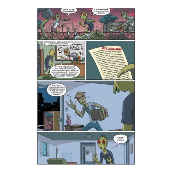 Рик и Морти представляют. Том первый