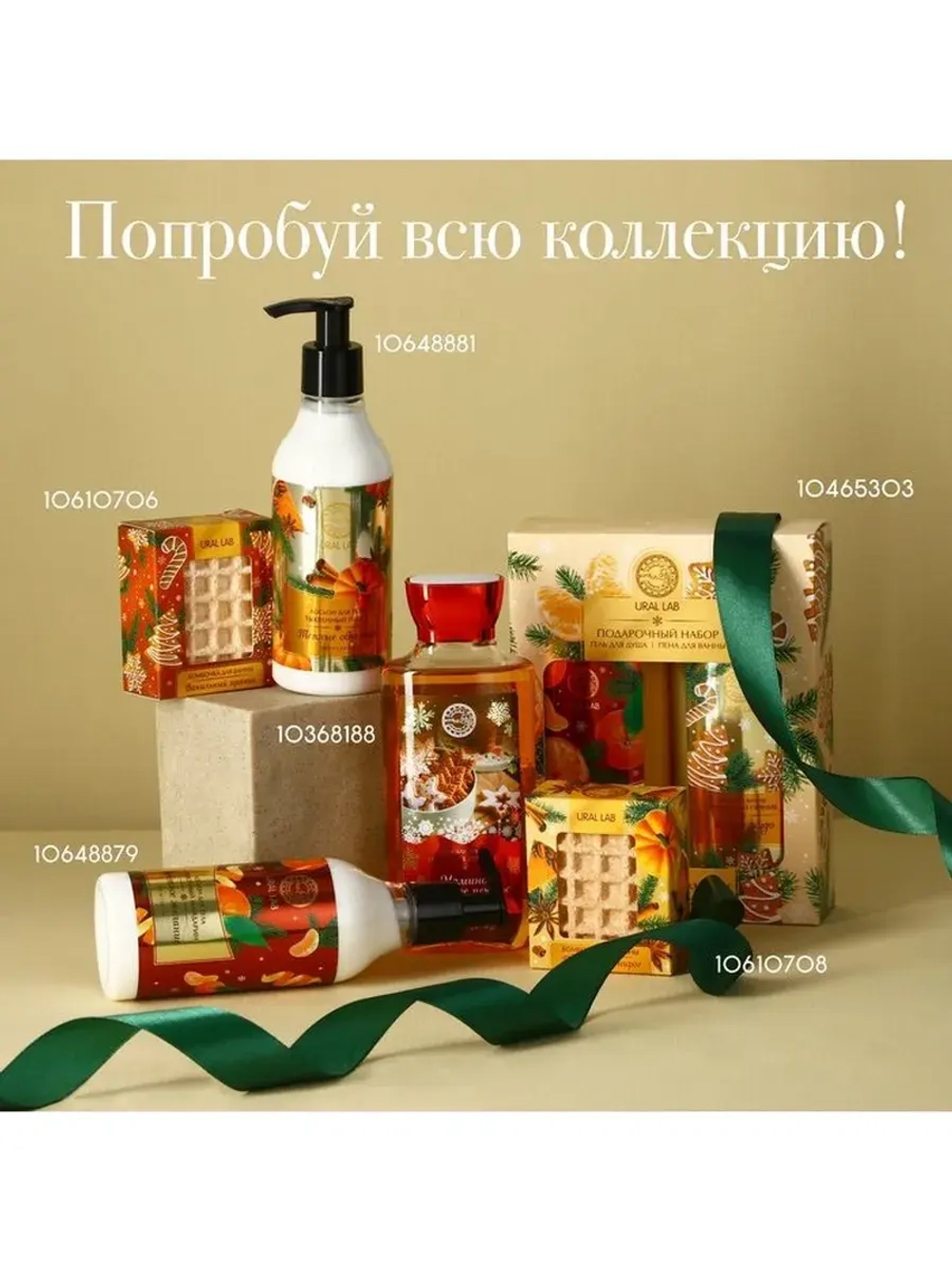 Гель для душа URAL LAB, 295 мл, аромат имбирного печенья