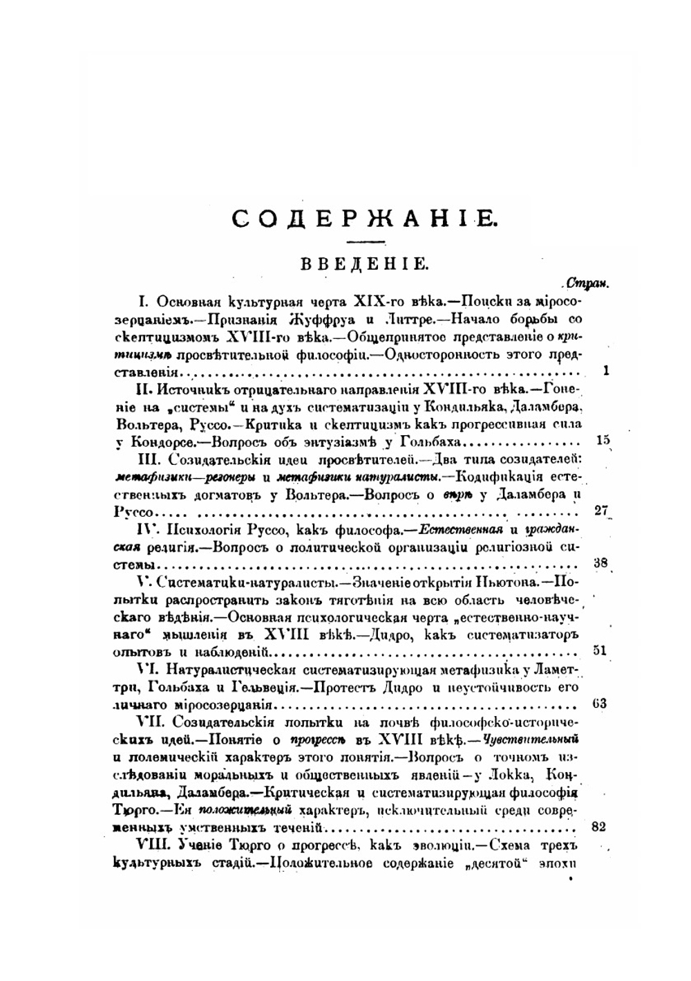 Сен-Симон и сен-симонизм. Ученые записки императорского московского университета. Выпуск тридцатый | И.И. Иванов