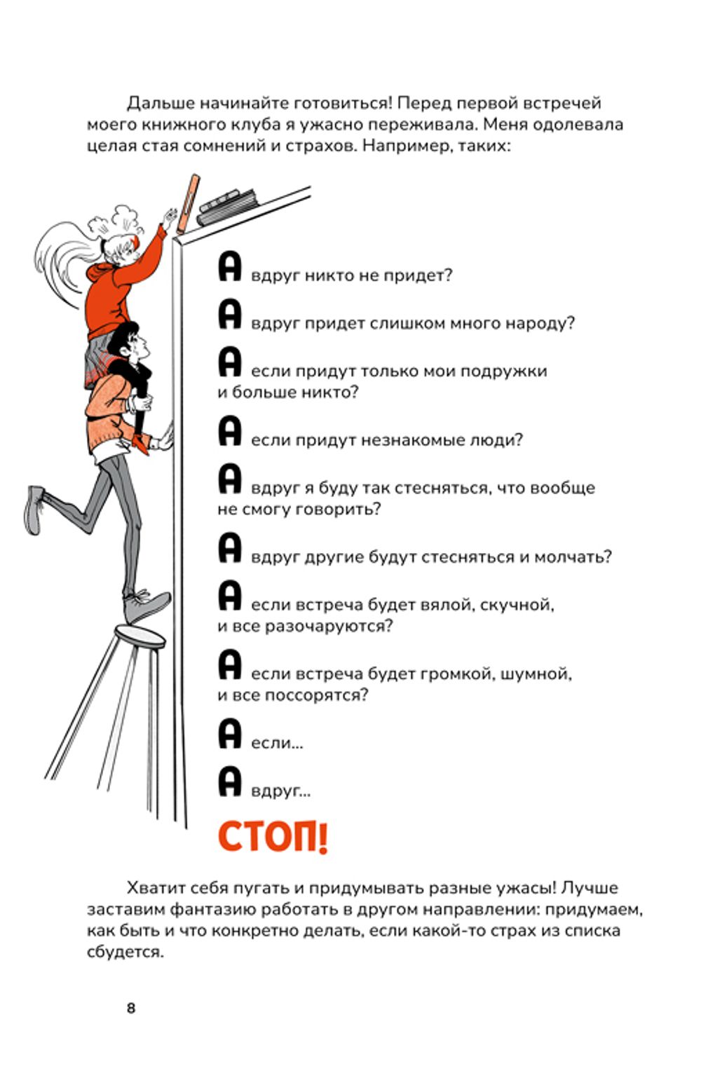 Книжный клуб. Инструкция по применению